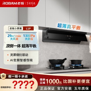 老板小黑镜67A7-L1P顶侧一体抽吸烟机家用厨房燃气灶套装+55B7A