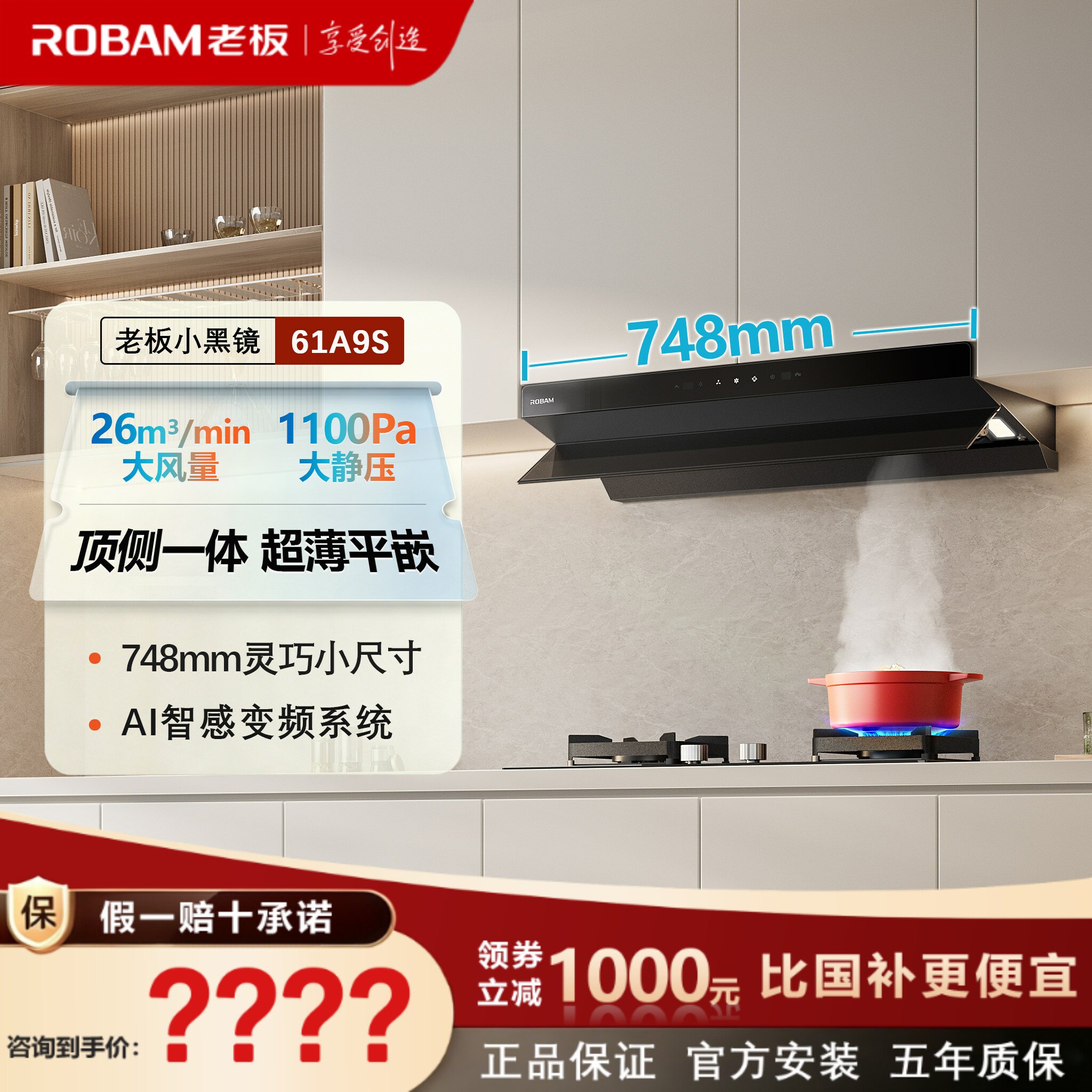 老板L1mini油烟机61A9S顶侧一体小钢炮小尺寸烟灶套装26m³大吸力图片