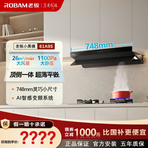 老板L1mini油烟机61A9S顶侧一体小钢炮小尺寸烟灶套装26m³大吸力