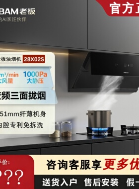 老板28X02S变频油烟机免拆洗内腔大吸力家用烟机变频侧吸烟灶套装