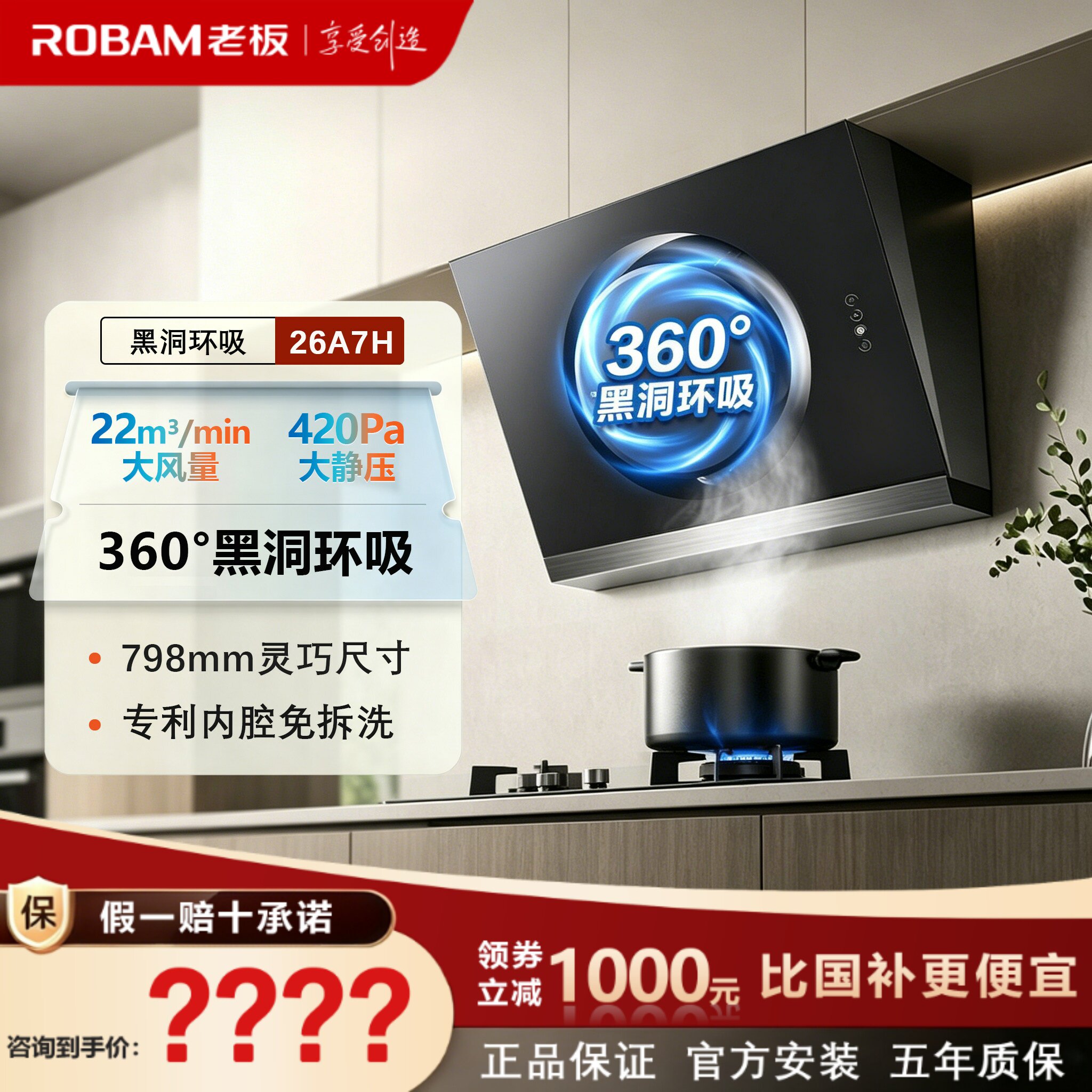 老板26A7H/26A5SH油烟机21A5H/A6大吸力烟灶套装家用侧吸黑洞系列