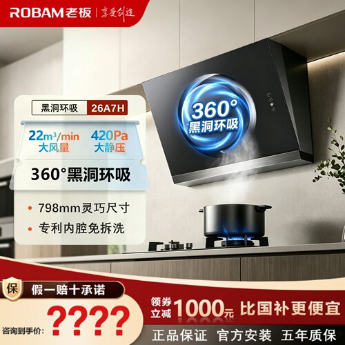 老板26A7H/26A5SH油烟机21A5H/A6大吸力烟灶套装家用侧吸黑洞系列