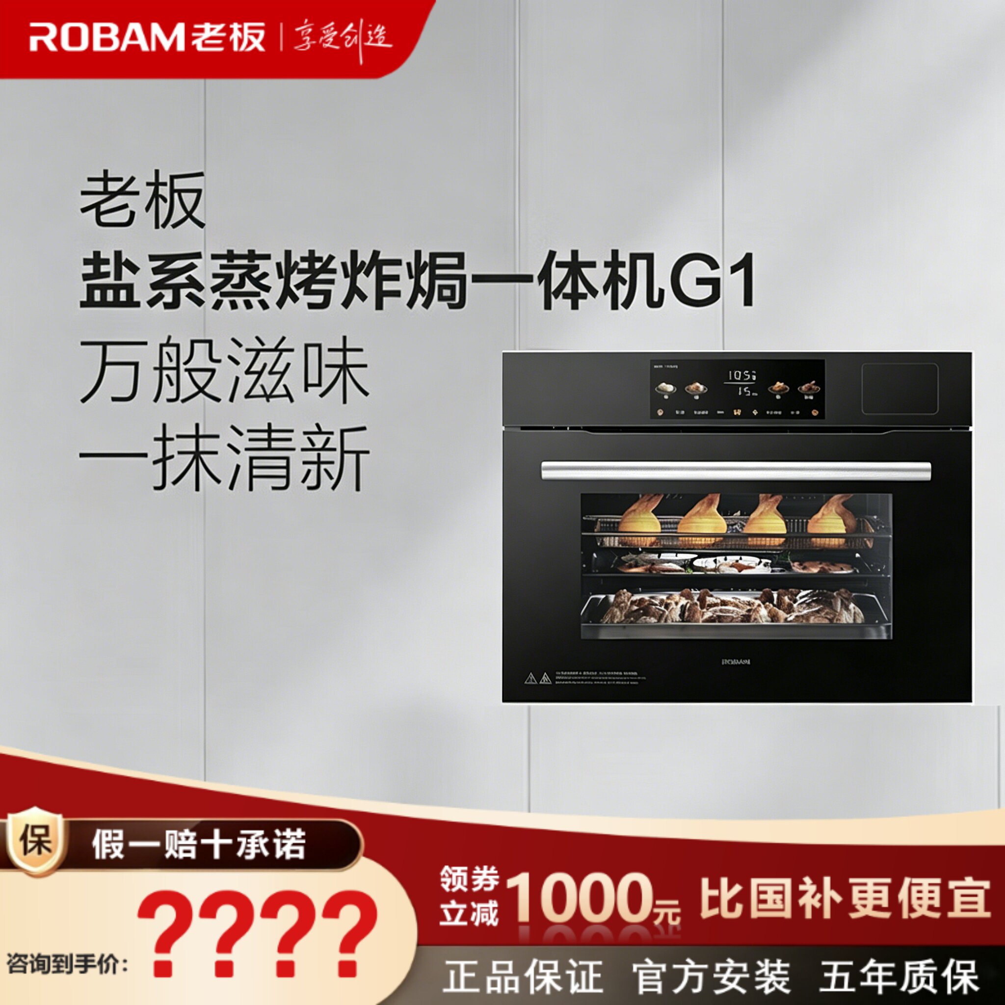 微波蒸烤多功能合一智能控温精准
