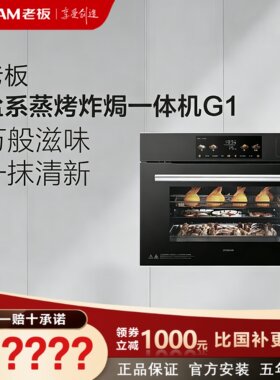 微波蒸烤多功能合一智能控温精准