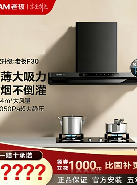 老板星辰F30/F50/F70超薄油烟机60A0S/61N0S/60A9S大吸力变频家用