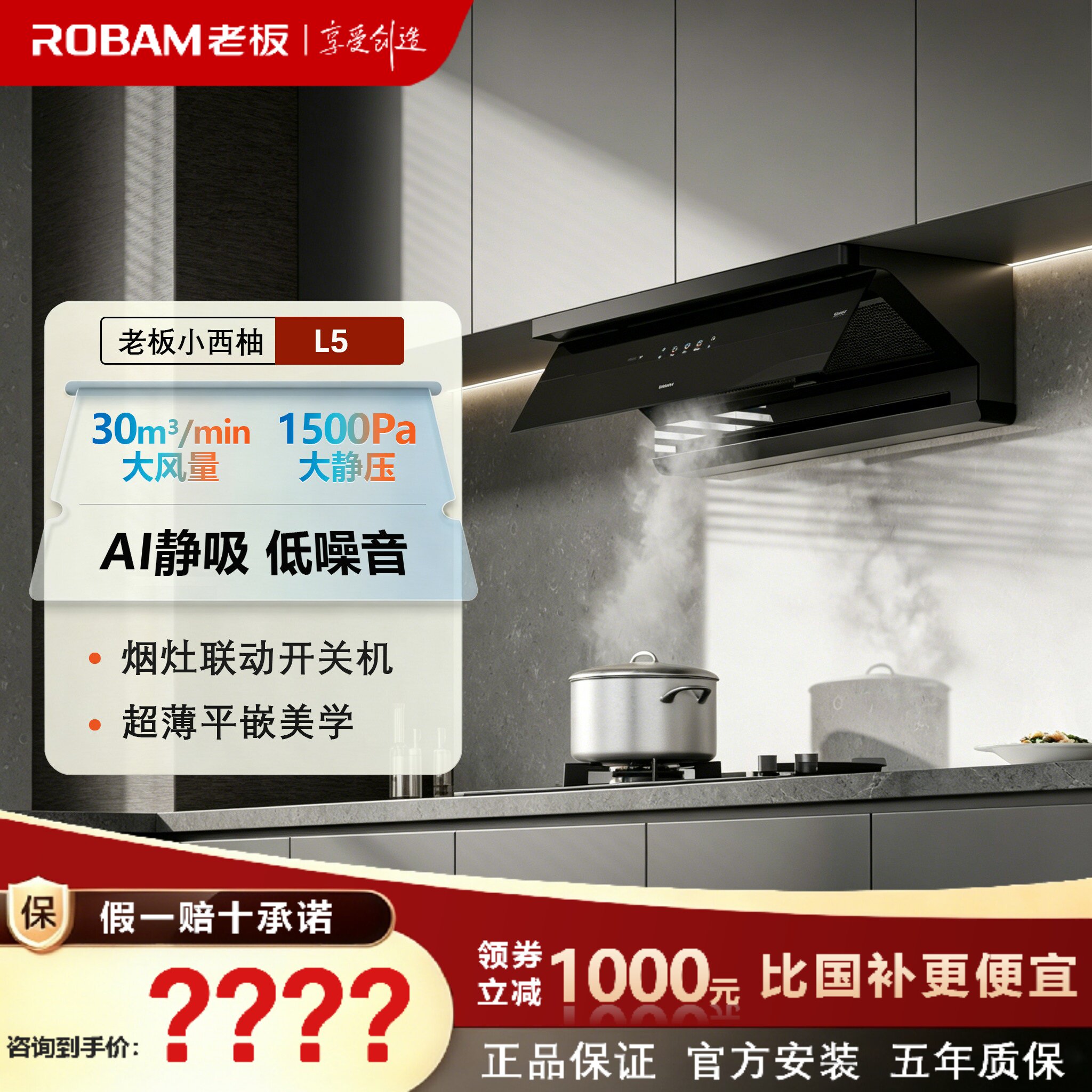 老板小黑镜66X6-L5油烟机烟灶联动顶侧一体大吸力套装小西柚L5