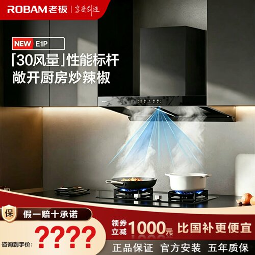 新品老板双子星65D5-E1L/68D8-E1P升级大吸力油烟机烟灶联动家用