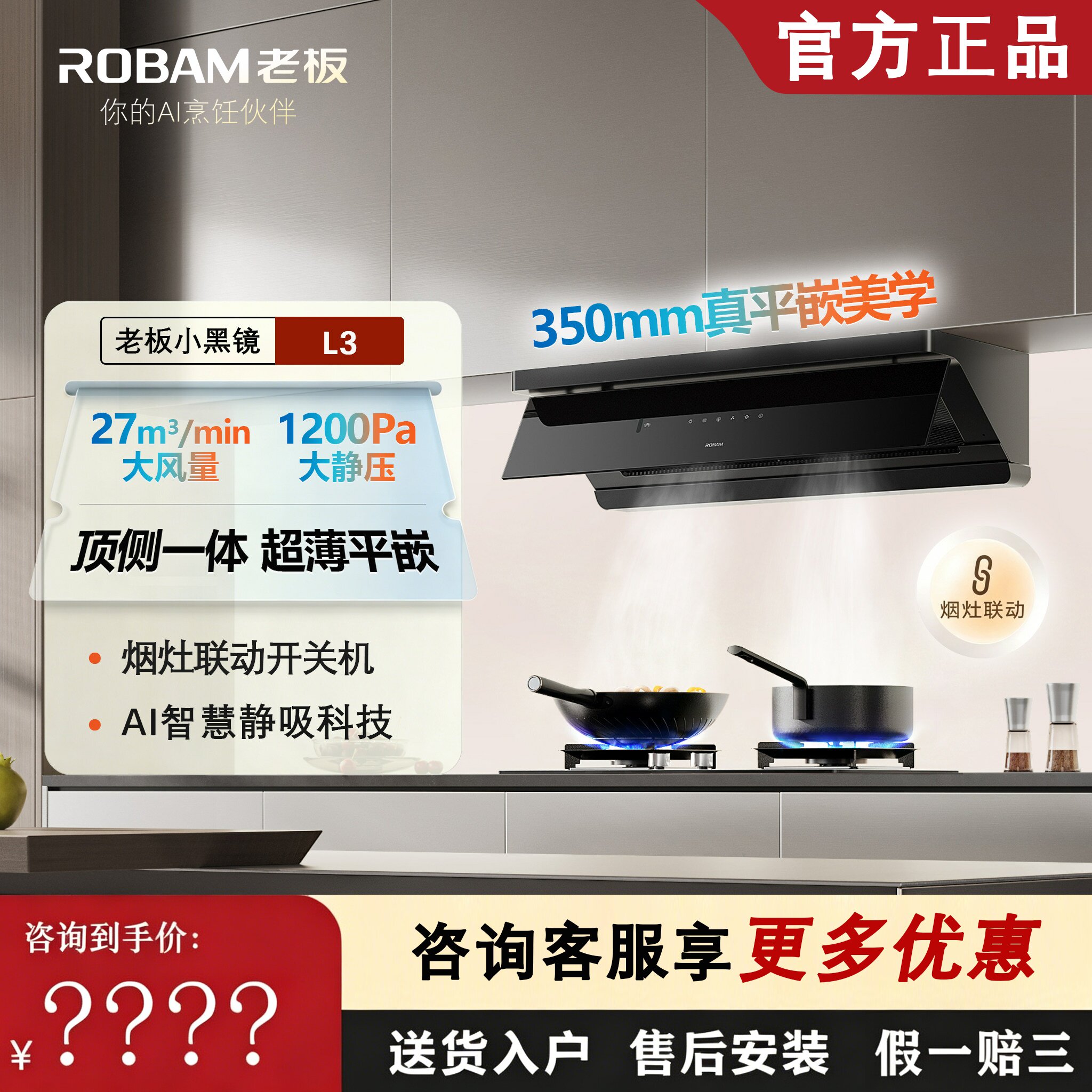 老板小黑镜L3/L5顶侧一体抽油烟机套装大吸力烟灶联动家用小西柚