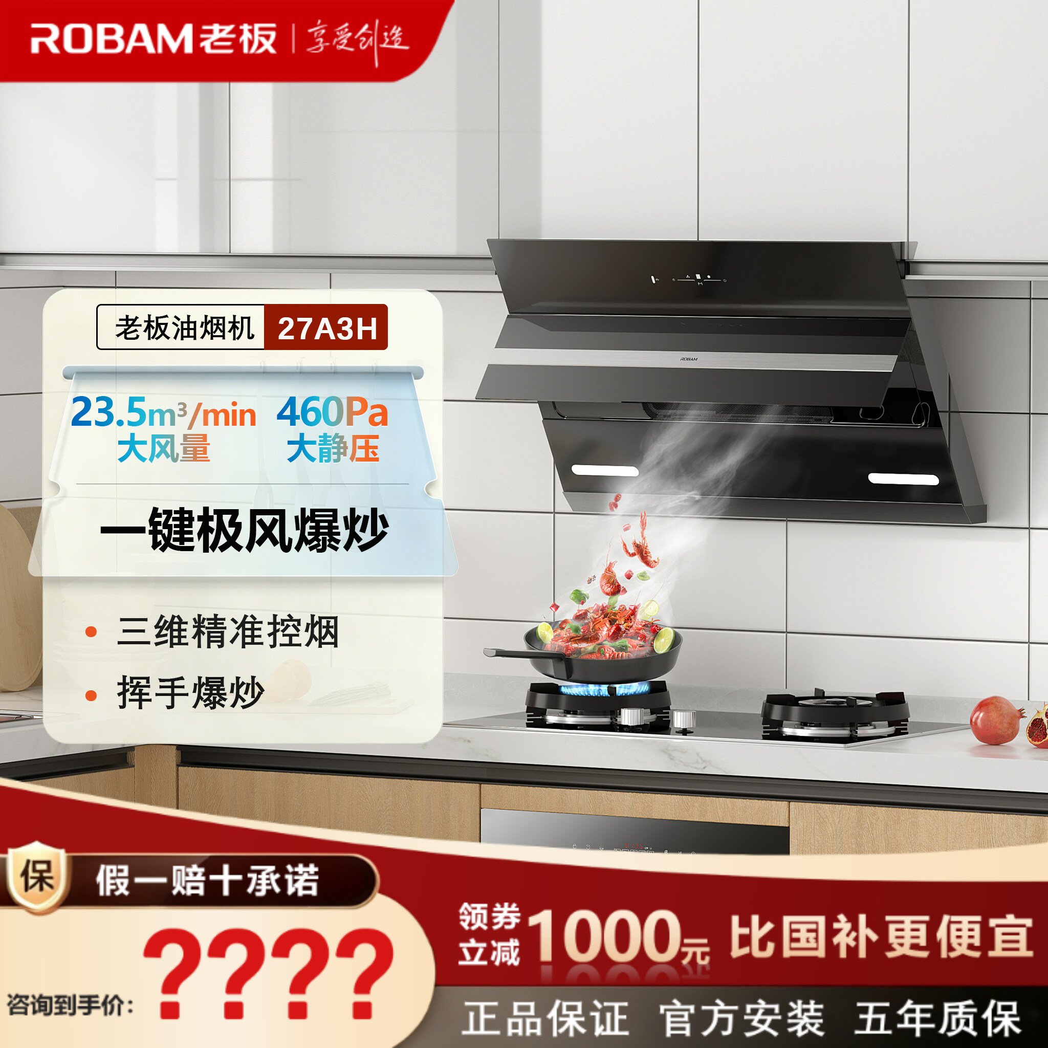 老板油烟机27A3H侧吸油烟机升级家用厨房烟灶套装23.5立方大吸力