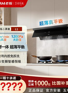 顶侧一体油烟机超薄平嵌变频