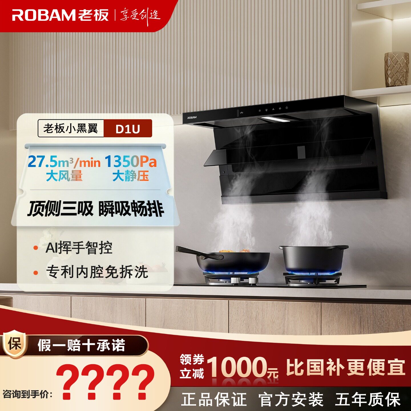 超薄不碰头变频大吸力烟灶联动