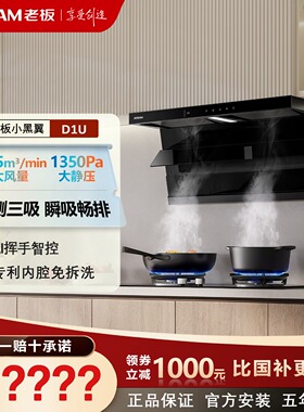 老板小黑翼D1U/D2/D2U抽油烟机超薄顶侧双吸烟灶联动家用27N1S