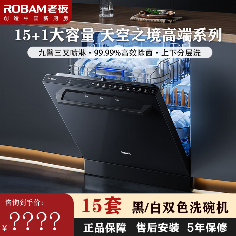 老板F80X/F80D嵌入式洗碗机15套大容量家用黑色白色消毒杀菌烘干