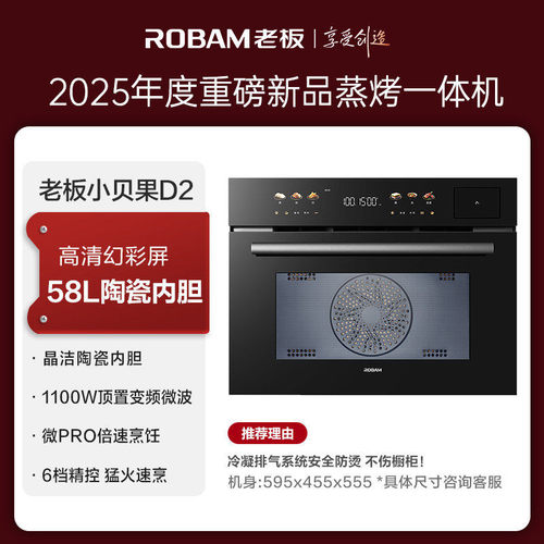 老板小贝果D2/D2U微蒸烤微波炉