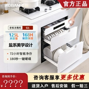 老板G1消毒柜嵌入式125L大容量