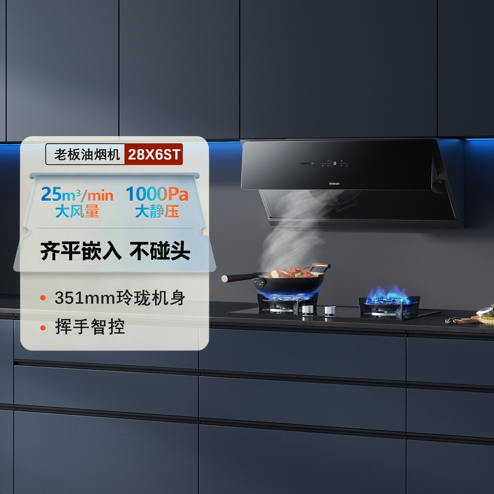 老板28X6ST侧吸抽油烟机套装变频25m³ 大吸力家用厨房烟灶28D7S