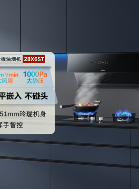 老板28X6ST侧吸抽油烟机套装变频25m³ 大吸力家用厨房烟灶28D7S