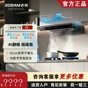 老板E2顶吸油烟机AI静吸低噪