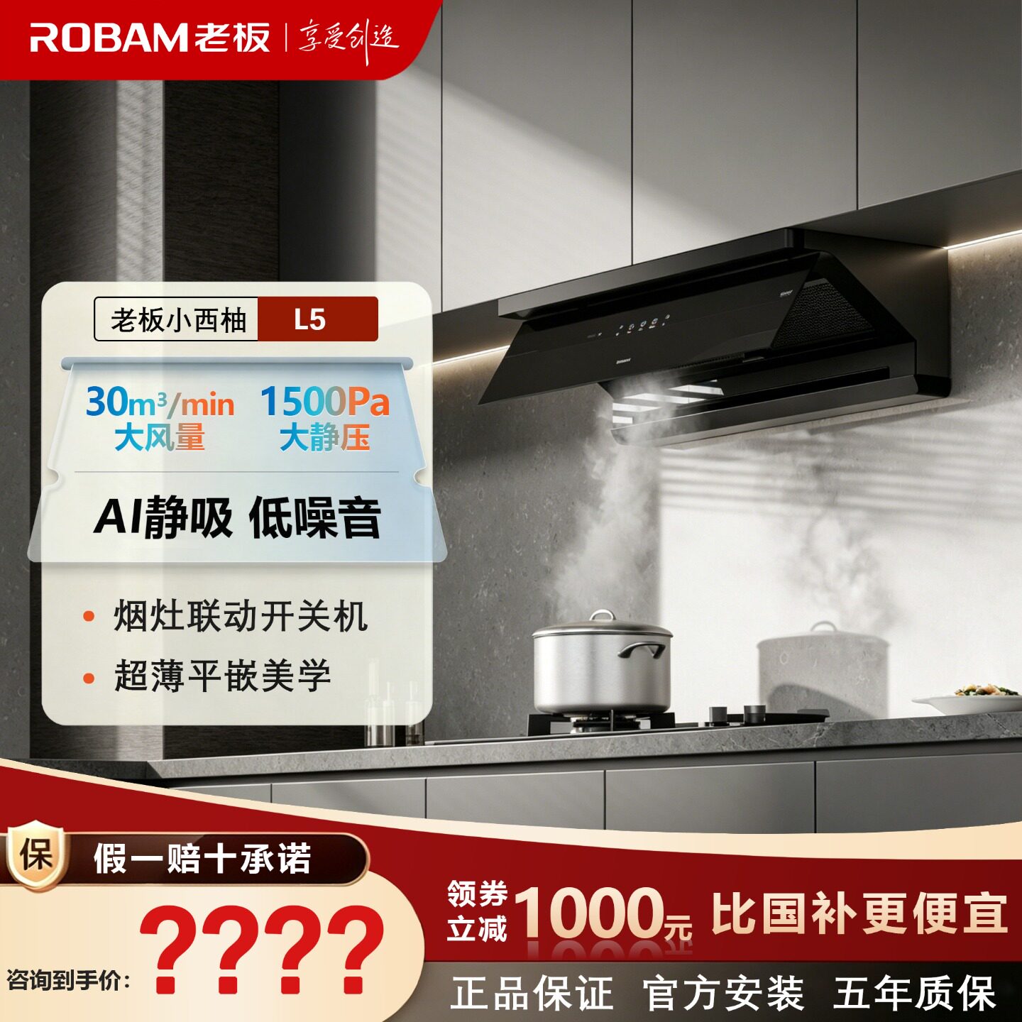 老板小黑镜66X6-L5油烟机烟灶