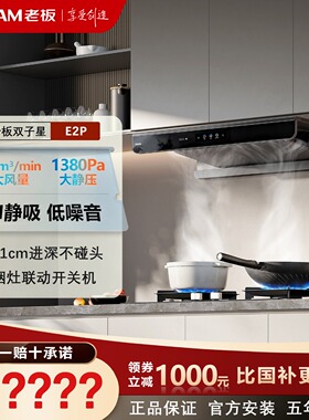 老板双子星66D5-E2P顶吸抽油烟机烟灶联动家用厨房烟灶套装E2/E2L