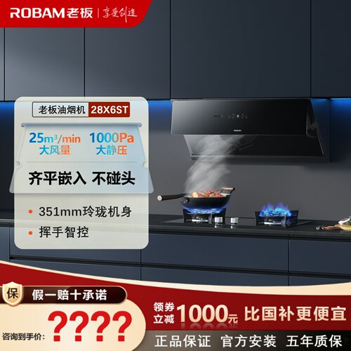 老板28X6ST/26N0S油烟机升级大吸力变频侧吸挥手智控烟灶套装
