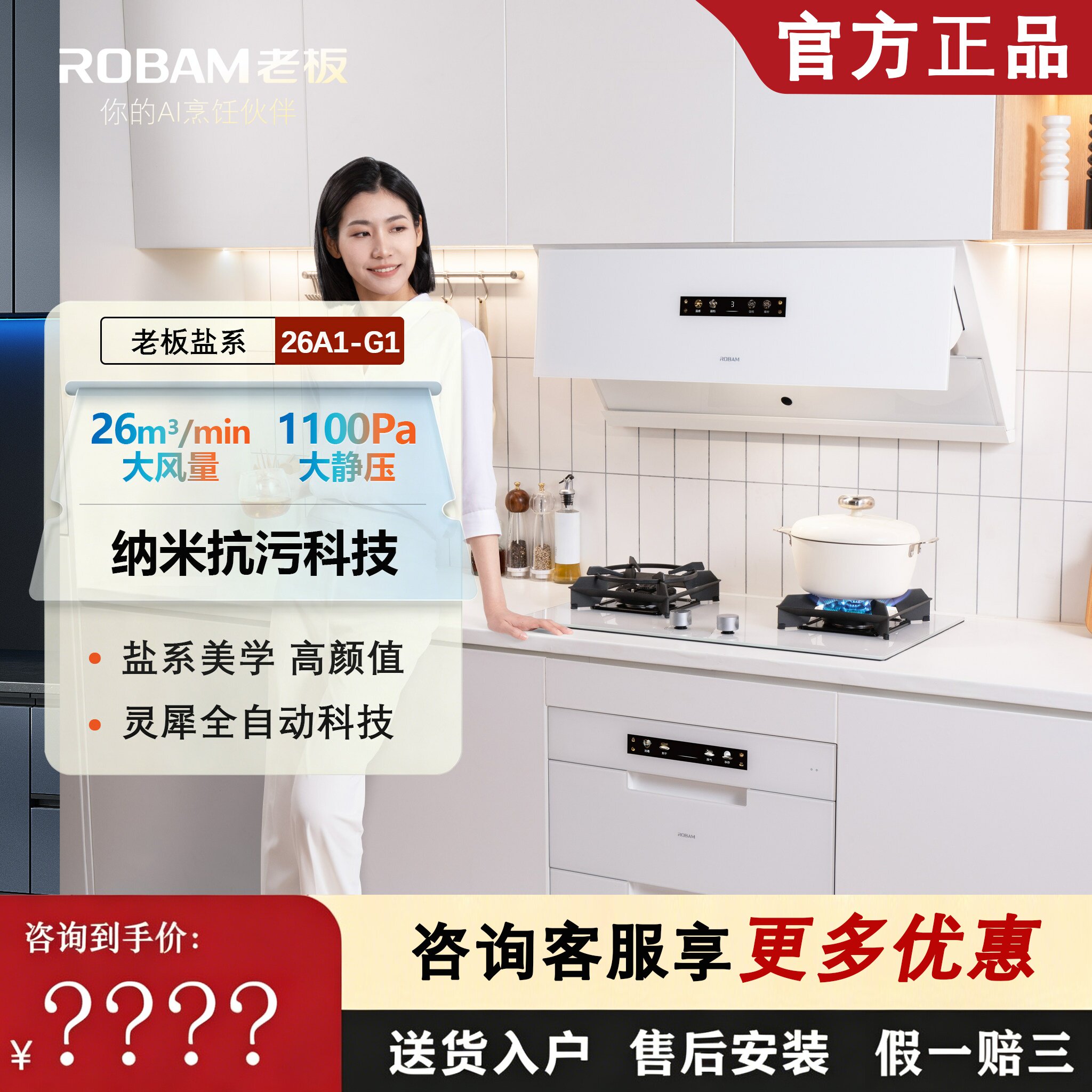 老板盐系26A1-G1白色油烟机灶具G2灵犀全自动大吸力家用烟灶组合