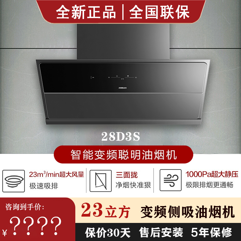 [变频新品]老板28D3S+57B6D/57B2智能变频油烟机侧吸烟灶套装家用