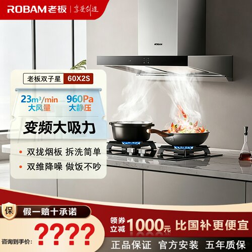 老板60X2S/65X2定频油烟机变频顶吸23m³大吸力家用烟灶套装