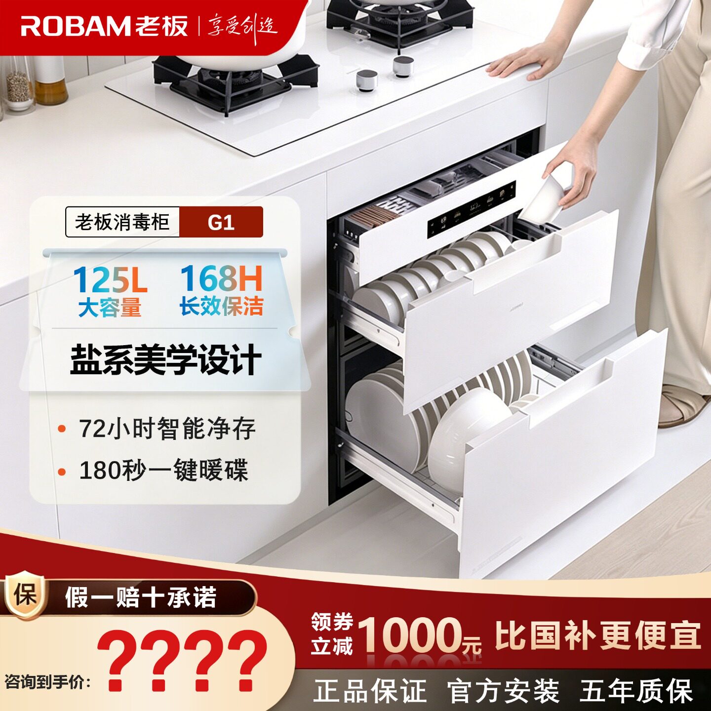 老板G1消毒柜嵌入式125L大容量