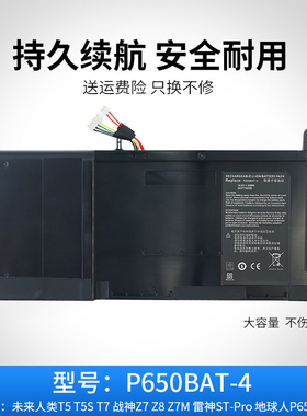 适用于 未来人类T5 神舟Z7 CLEVO P650SE P650BAT-4 笔记本电池