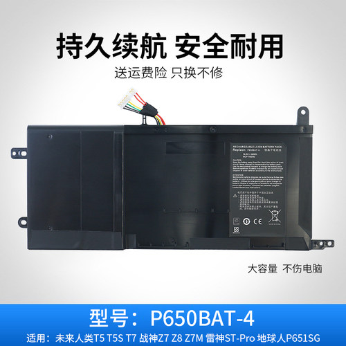 适用于 未来人类T5 神舟Z7 CLEVO P650SE P650BAT-4 笔记本电池
