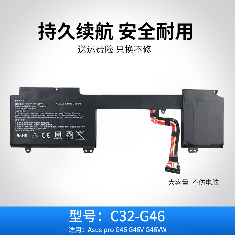 适用于华硕 Asus pro G46 G46V G46VW C32-G46 内置笔记本电池