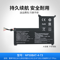 全新适用于七彩虹将星 X15 AT 23 蓝天 NP50BAT-4-73 笔记本电池