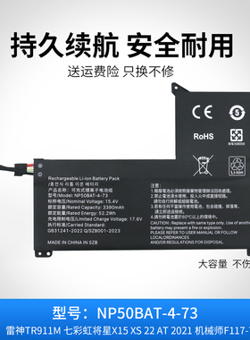 全新适用于七彩虹将星 X15 AT 23 蓝天 NP50BAT-4-73 笔记本电池