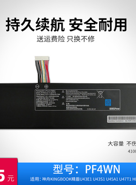 适用于神舟KINGBOOK U45 A1 畅玩版 PF4WN-03-3S1P-0 笔记本电池