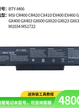 适用于微星EX460X MS-1452 163K MS1722 M740K M760 BTY-M66 电池