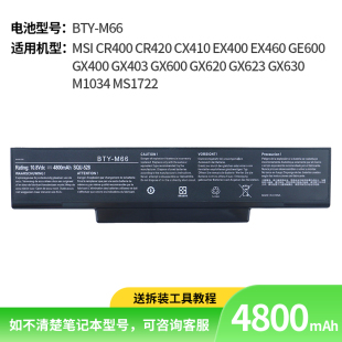 163K MS1722 M66 电池 BTY 1452 M760 适用于微星EX460X M740K