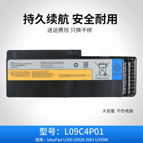适用于联想IdeaPad U350 2963 U350W笔记本电池L09C4901 L09C4P01