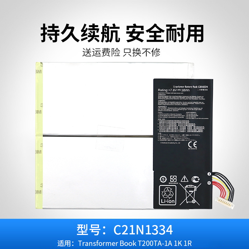 适用于ASUS华硕 Transformer Book T200TA-1A C21N1334 平板电池