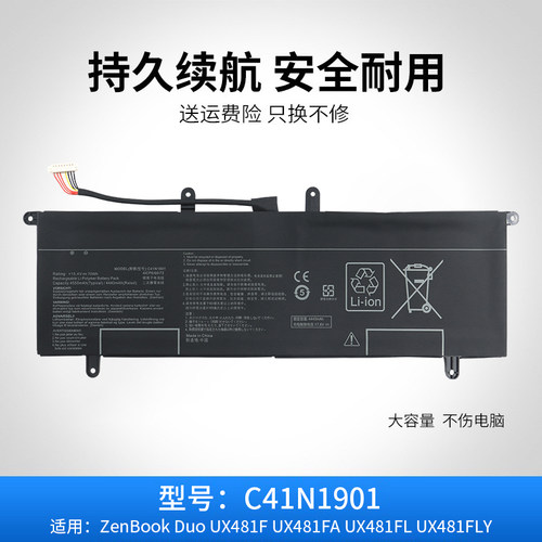 适用于华硕ZenBook Duo UX4000F UX481F/FA UX481FL电池 C41N1901
