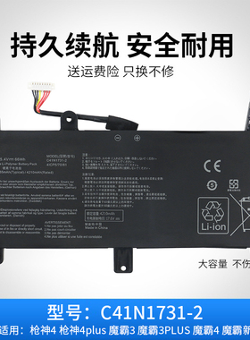 适用于华硕枪神2 2S 魔霸2 S5C GL504G/GM/GS C41N1731笔记本电池