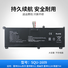 适用于神舟雷神 911游戏本 SQU-1609 1611/1710/1713 笔记本电池