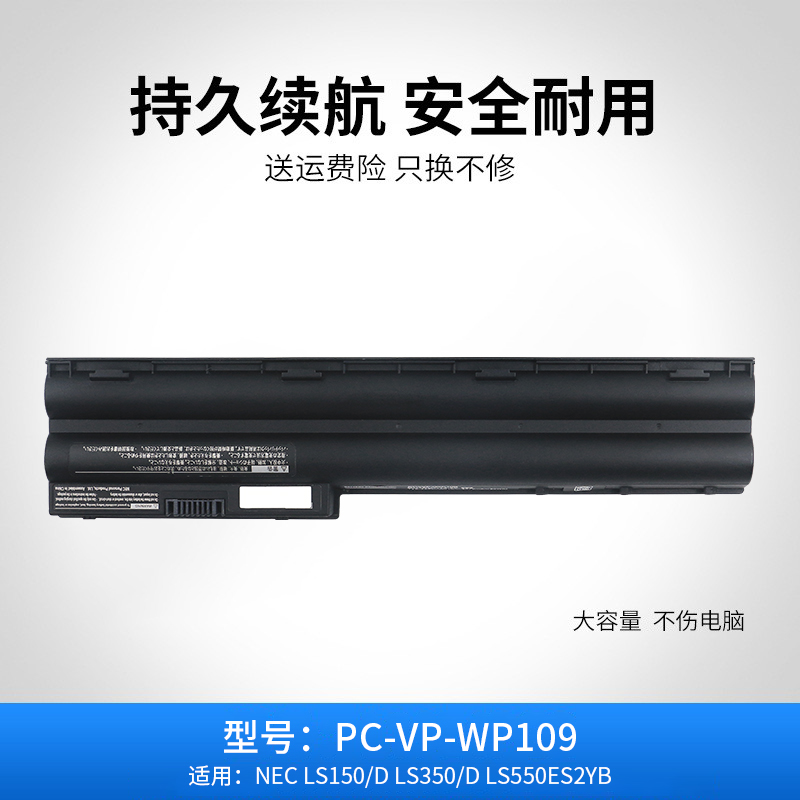 适用于 NEC LS150/D LS550ES2YB PC-VP-WP109 WP110 笔记本电池