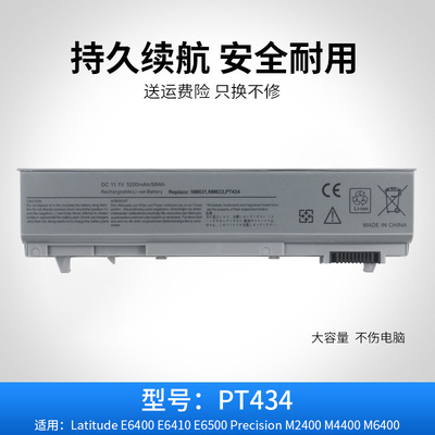 适用于戴尔E6400 电池M4500 M2400 M4400 PP27L PT434 笔记本电池