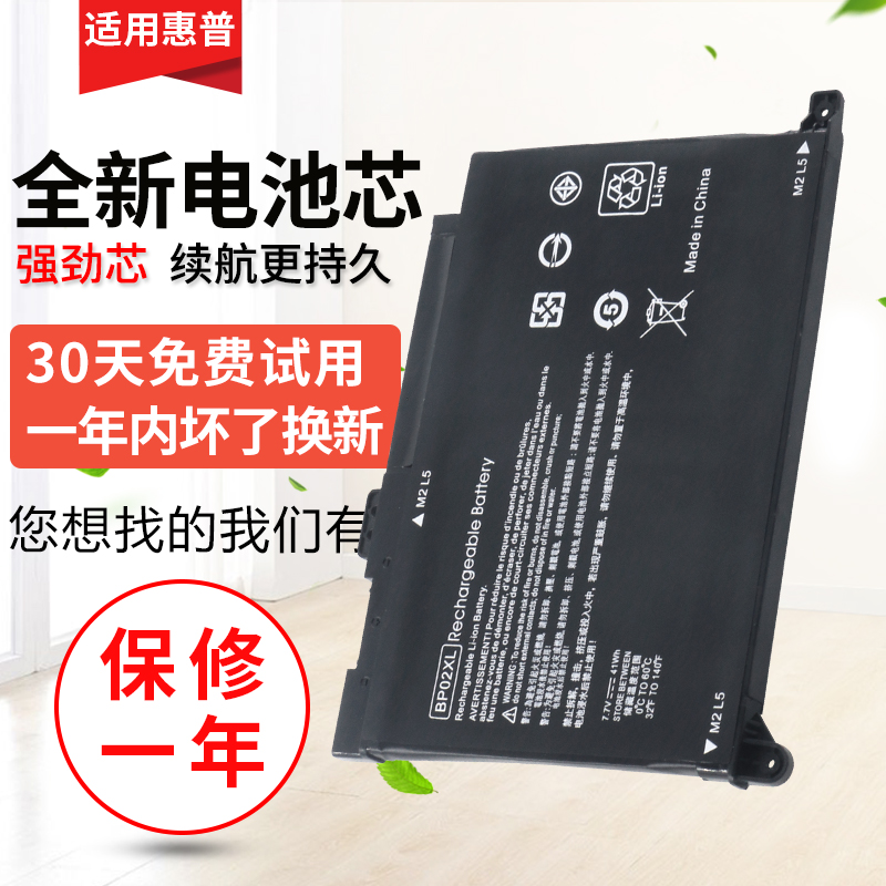 适用于惠普BP02XL TPN-Q175 Q172畅游人15-AU156TX 笔记本电池