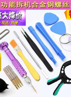 iphone4 4S 5 5S 6plus拆机工具套装 三星小米苹果手机维修螺丝刀