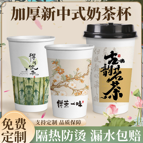 国风奶茶杯一次性纸杯茶花物语