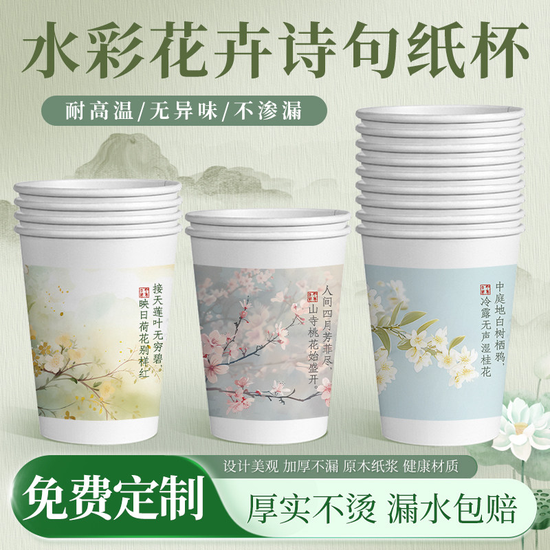 水彩花卉诗句小纸杯一次性杯子新中式喝水杯高颜值家用100只特厚