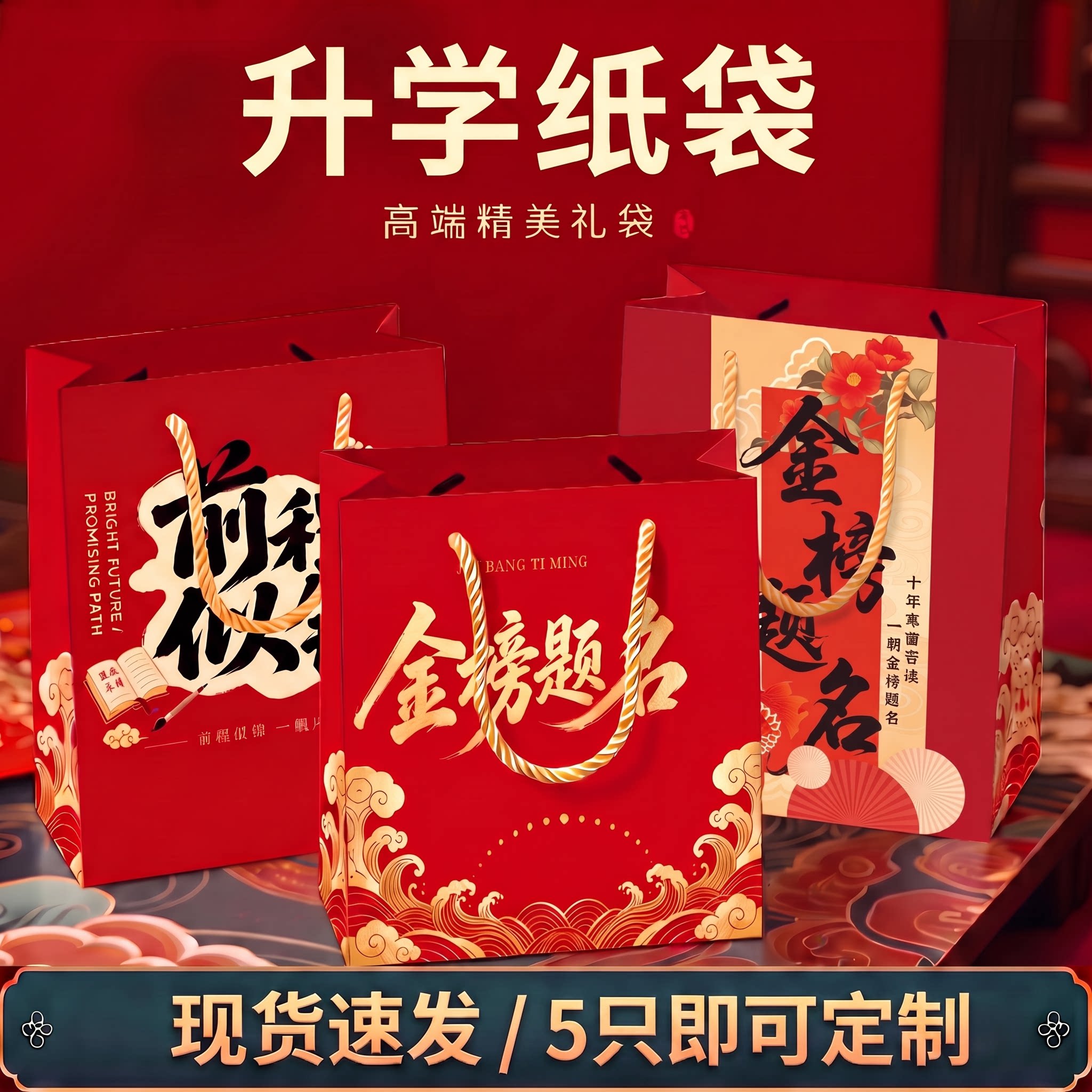 金榜题名礼品袋升学宴纸质红色手提包装袋大容量logo加厚新款结实