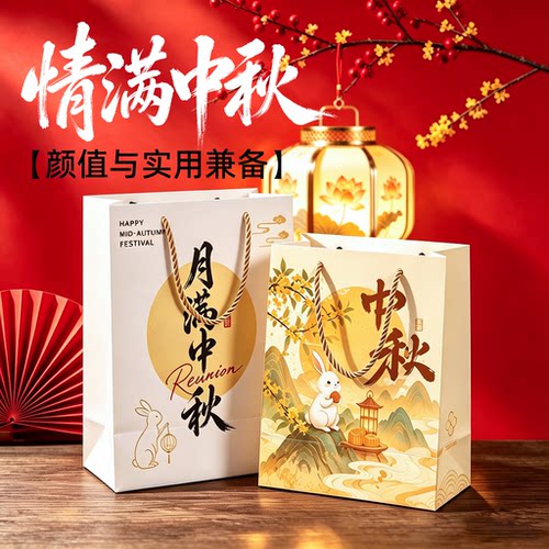 中秋送礼高端礼品袋手提袋兔子月亮包装袋节日加厚批发月饼伴手礼